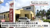 熱中症予防へ 日南市内14か所の郵便局が「クーリングシェルター」として開放 | MRTニュース | MRT宮崎放送