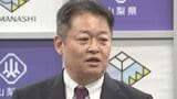 山梨県知事の現金1182万円の不記載 会見から1か月 これまでの知事説明と残された疑問 | 山梨のニュース | UTYテレビ山梨