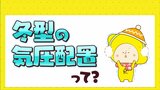 天気予報でよく聞く”西高東低の冬型の気圧配置”とは?|TBS NEWS DIG