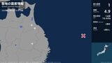青森県、岩手県で最大震度1の地震　青森県・八戸市、五戸町、岩手県・盛岡市|TBS NEWS DIG