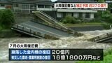 大雨からの復旧費 『119億6800万円』エネルギー価格高騰の緩和策、赤潮被害支援や豚熱の対策強化など　『合計 約270億円』の補正予算案可決　熊本県議会閉会　|　熊本のニュース｜RKK NEWS｜RKK熊本放送