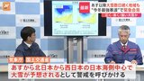 「テレワークやオンライン学習の活用を」今冬最強寒波の襲来で気象庁・国交省が緊急会見 西日本の太平洋側や東海地方でも積雪の可能性|TBS NEWS DIG
