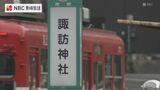 長崎電気軌道「諏訪神社」移設　バリアフリー化と渋滞緩和が目的　|　長崎のニュース | 天気 | NBC長崎放送