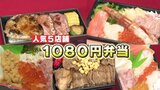 3分で完売！幻のロールケーキも登場「メガ盛り」「1080円弁当」「限定スイーツ」バイヤーに聞いた 北海道物産展のマストバイグルメ|TBS NEWS DIG