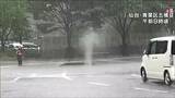「マンホールから水が噴き出す」仙台市内で大雨 石巻市の一部では避難指示|TBS NEWS DIG