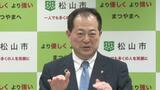 平成の大合併以降で初の人口50万人割れ 四国唯一の50万都市 松山市長「色々な取り組みを重層的に」 | 愛媛のニュース - Nスタえひめ|あいテレビは6チャンネル