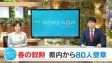 春の叙勲　鹿児島県内から80人　|　鹿児島のニュース｜MBC NEWS｜南日本放送