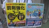 自転車による交通違反の急増受け 自転車への“青切符”適用を前に 金沢駅で街頭指導　|　石川県のニュース｜MRO北陸放送