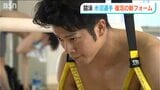 “イルカの泳ぎ”を磨き上げ「ワクワク感がすごく強い」競泳バタフライ水沼尚輝選手が狙う二大会連続の五輪|TBS NEWS DIG