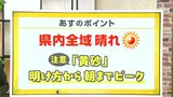 高知の天気 25日 晴れ間が見られるが黄砂に注意 山岸拓気象予報士が解説 | 高知のニュース・天気|KUTV NEWS | KUTVテレビ高知