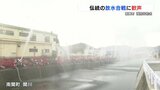 130年前から続く伝統の放水合戦 南関町の消防出初式 | 熊本のニュース|RKK NEWS|RKK熊本放送