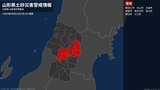 【土砂災害警戒情報】山形県・西川町に発表|TBS NEWS DIG