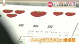 11月22日は「いい夫婦の日」 窓口には婚姻届を提出するカップルがたくさん | 熊本のニュース|RKK NEWS|RKK熊本放送