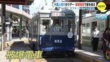 アフターサミット見すえ 外国人向けのツアー　被爆電車で街を巡る　|　RCC NEWS | 広島ニュース | RCC中国放送