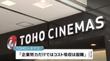 一般料金2000円に TOHOシネマズ値上げ 6月1日上映分から|TBS NEWS DIG