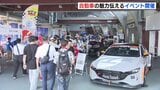 「来て見て乗ってみん祭」“マツスタ” に夏休みの親子連れ 自動車の魅力を知ってもらうイベント開催 広島|TBS NEWS DIG