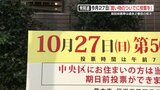 衆院選の県内投票率「前回は過去2番目の低さ」 選管は“買い物ついでの投票”呼びかけ 熊本 | 熊本のニュース|RKK NEWS|RKK熊本放送