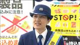 「知らずに持ち込んで残念に」国際便『ハム・ソーセージ持ち込み禁止』肉製品持ち込まないよう呼びかけ 禁止の理由とは 仙台空港 | 宮城のニュース│tbc NEWS│tbc東北放送