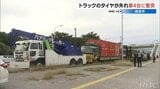 大型トラックのタイヤが外れ 車4台に次々と衝突 沖縄 | 沖縄のニュース|RBC 琉球放送