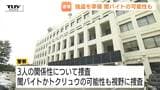 指示役は23歳男『トクリュウ』か…さらに上の立場の存在も視野に捜査 実行役が標的の住宅を下見 強盗予備で20代の男3人逮捕(山形)|TBS NEWS DIG