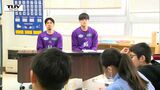 プロが毎日食べているものはコレだ!! Bリーグ・バスケットボール選手のパワーの秘密は 児童は食育授業に興味津々!(山形) | 山形のニュース│TUYテレビユー山形