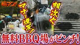 「無料BBQ」すべての公園で禁止!?「炭を砂浜に埋める」「ゴミ捨て場でボヤ」マナー違反を理由に決定した自治体 『一律有料化ではなく、まずは違反者への対策を』との意見も|TBS NEWS DIG