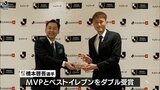テゲバジャーロ宮崎 橋本啓吾選手がJ3 MVPを獲得　|　MRTニュース ｜ ＭＲＴ宮崎放送