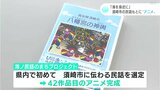 「海を身近に」高知・須崎市の民話もとに“アニメ”が完成|TBS NEWS DIG