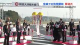 渋滞緩和なるか　県道大津植木線「辻󠄀久保バイパス」開通式|TBS NEWS DIG