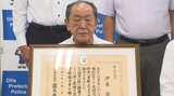 2千人の死因特定や留置施設での診察に協力 大分市の医師に「警察協力章」 | 大分のニュース|OBS NEWS|大分放送