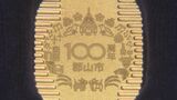 郡山市制施行100周年 記念の純金小判が登場 | 福島のニュース│TUF