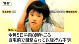 行方不明から13日目 酒田市6歳男児はいまだ見つからず 防カメ映像公開も有力情報得られず きょうも約50人態勢で捜索続く(山形) | 山形のニュース│TUYテレビユー山形