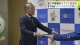 「メディアの力でも大いに応援を」青森県・宮下宗一郎 知事 あおもり国スポ・障スポに協賛の青森テレビに感謝状 |TBS NEWS DIG