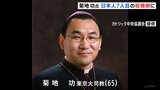 菊地功・東京大司教（65）が日本人として7人目の枢機卿に|TBS NEWS DIG