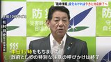 南海トラフ地震臨時情報「巨大地震注意」から1週間 “変化なければ”防災対応の呼びかけきょう夕方に終了へ|TBS NEWS DIG