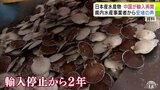 「歓迎します」水産事業者から安堵の声 約2年ぶり 中国が『日本産水産物』の輸入を一部再開と発表 県漁連は輸入再開を喜ぶ一方で再び同様の措置が取られた場合のリスクも懸念「警戒感を持ちながら…」|TBS NEWS DIG