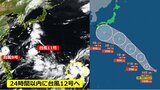 【台風情報】24時間以内に台風12号発生へ　マーシャル諸島付近に熱帯低気圧発生　気象庁が進路予想開始　日本列島へ向けて北上のおそれ　|　RCC NEWS | 広島ニュース | RCC中国放送