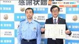「年金機構のハタナカさんいますか?」60代女性の相談に”とっさの判断”「おかしい」声をかけたのは20年勤務のベテラン郵便局長 還付金詐欺防ぎ感謝状 | 宮城のニュース│tbc NEWS│tbc東北放送