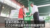 使用済み食用油を航空燃料に　県内のスーパーで再利用イベント始まる　|　MRTニュース ｜ ＭＲＴ宮崎放送