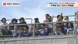 4年ぶりに保護者も応援!「優勝できてよかった、頑張ったねと言いたい。」長崎市で小学校体育大会開催 | 長崎のニュース | 天気 | NBC長崎放送
