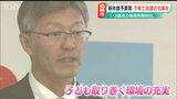 「1、2歳児の保育料無料化」2年連続”出生数400人未満”の柏崎市 子育て支援を拡充へ | 新潟のニュース・天気|BSN NEWS|BSN新潟放送