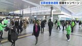 「スタートラインのきっかけに」今週は犯罪被害者週間　広島駅で街頭キャンペーン 犯罪や事故の被害者をケアする団体が主催　広島|TBS NEWS DIG