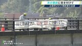 「深みや滑りやすい所に十分注意して」水遊びシーズン前に注意呼びかけの横断幕設置=静岡市 | 静岡のニュース | SBSNEWS | 静岡放送