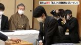 「充実感があった」藤井聡太五冠勝利し、広瀬章人八段とプレーオフへ　「名人」への挑戦権は3月8日に持ち越し＝静岡市葵区|TBS NEWS DIG