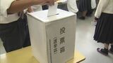 有権者の自覚を　高校で衆院選の模擬投票|TBS NEWS DIG