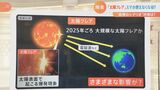 2025年に“大停電”の可能性も「大規模な太陽フレア」でスマホ、GPS、カーナビが繋がりにくくなる? 私たちの生活への影響は【Nスタ】|TBS NEWS DIG