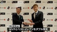 テゲバジャーロ宮崎 橋本啓吾選手がJ3 MVPを獲得 | MRTニュース | MRT宮崎放送
