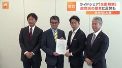 「日本版ライドシェア」小泉進次郎氏ら超党派議員は「全面解禁」に向け“年内にも結論を” タクシー業界は「事故が増加する」と反発も| TBS CROSS DIG with Bloomberg