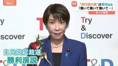 「働いて働いて働いてまいります」今年の新語・流行語年間大賞に 高市総理の“気合の演説”| TBS CROSS DIG with Bloomberg