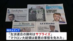 フランス国民議会選挙　左派連合が最大勢力　地元メディア「サプライズだ」| TBS CROSS DIG with Bloomberg